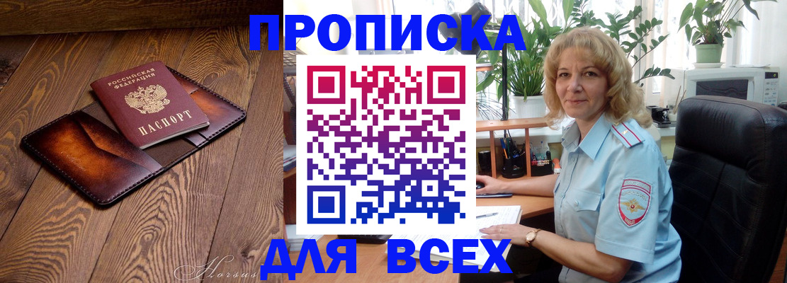 прописка для кредита в Долинске